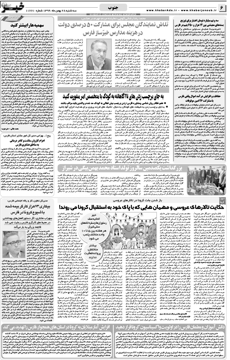 مشاهده صفحه ۶ روزنامه خبرجنوب تاریخ ۲۸ بهمن سال ۱۳۹۹