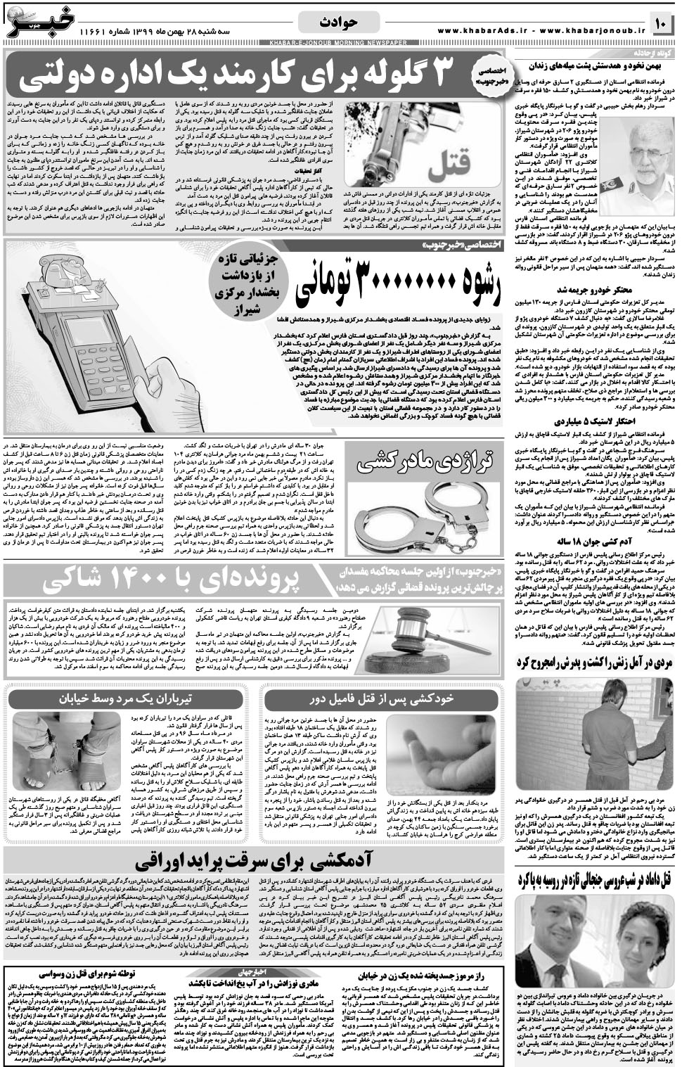 مشاهده صفحه ۱۰ روزنامه خبرجنوب تاریخ ۲۸ بهمن سال ۱۳۹۹