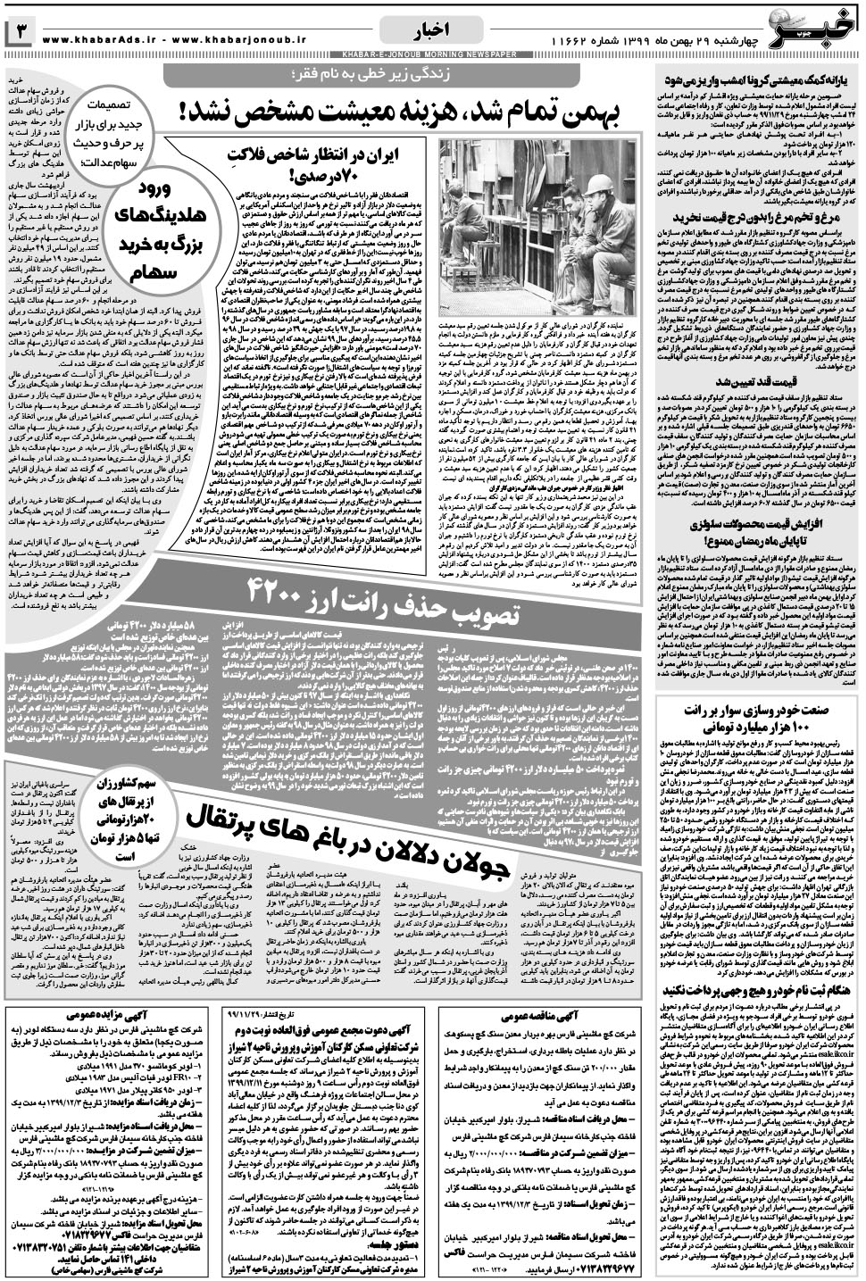 مشاهده صفحه ۳ روزنامه خبرجنوب تاریخ ۲۹ بهمن سال ۱۳۹۹