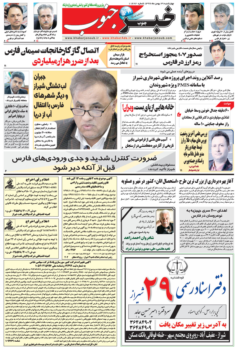 مشاهده صفحه ۵ روزنامه خبرجنوب تاریخ ۲۹ بهمن سال ۱۳۹۹