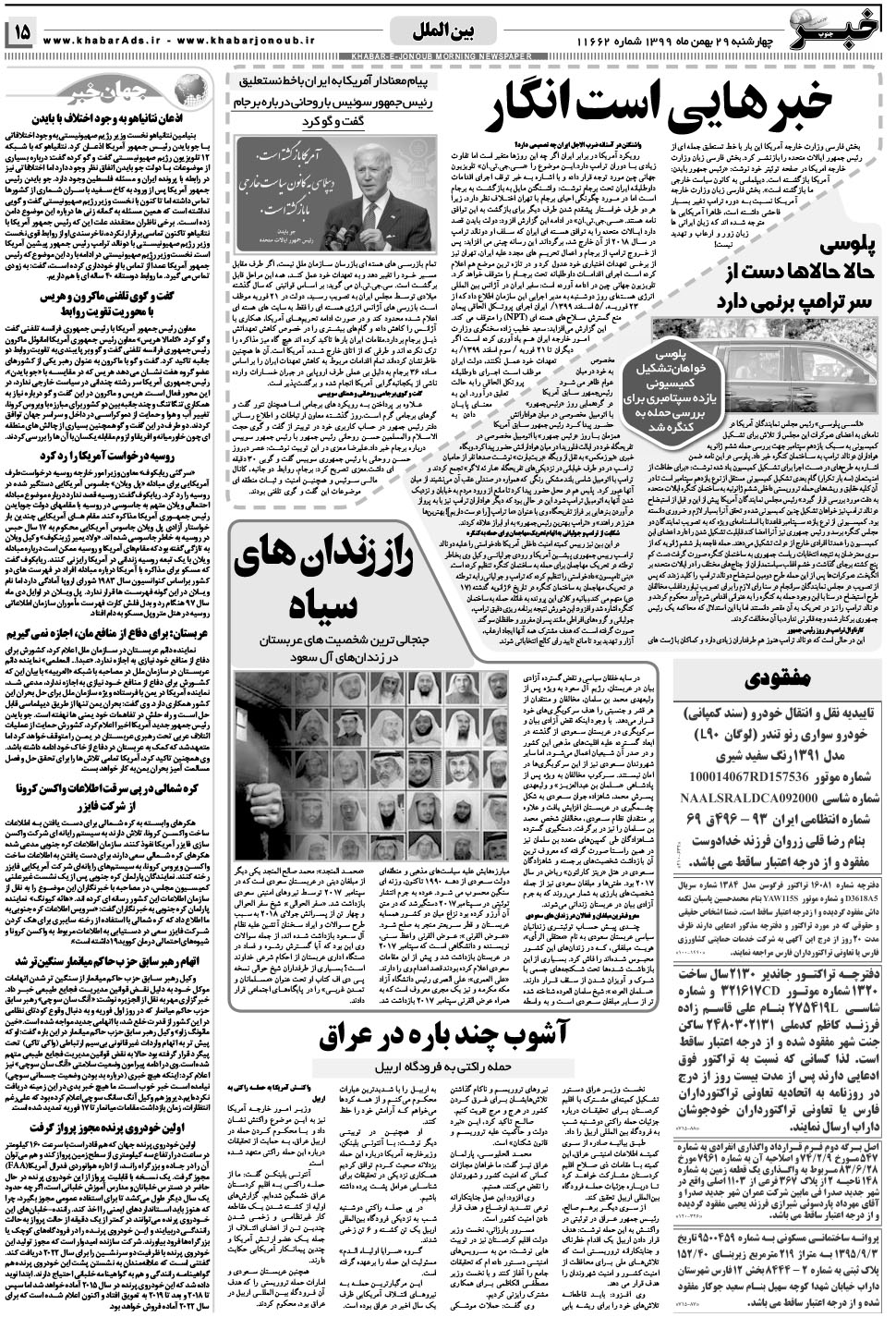 مشاهده صفحه ۱۵ روزنامه خبرجنوب تاریخ ۲۹ بهمن سال ۱۳۹۹
