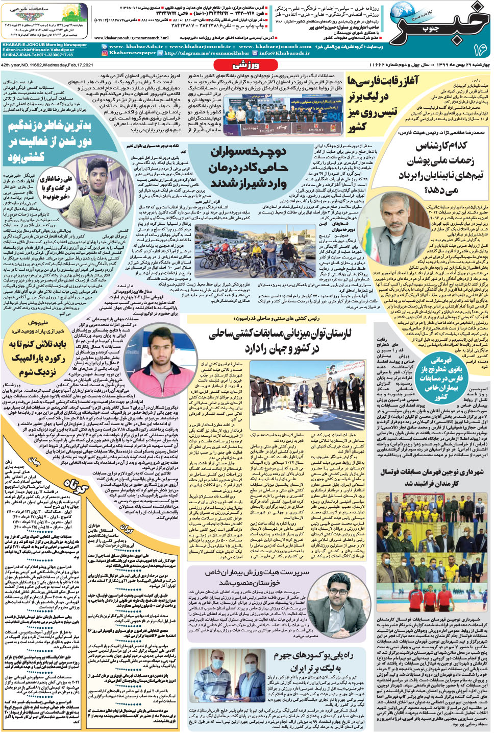 مشاهده صفحه ۱۶ روزنامه خبرجنوب تاریخ ۲۹ بهمن سال ۱۳۹۹