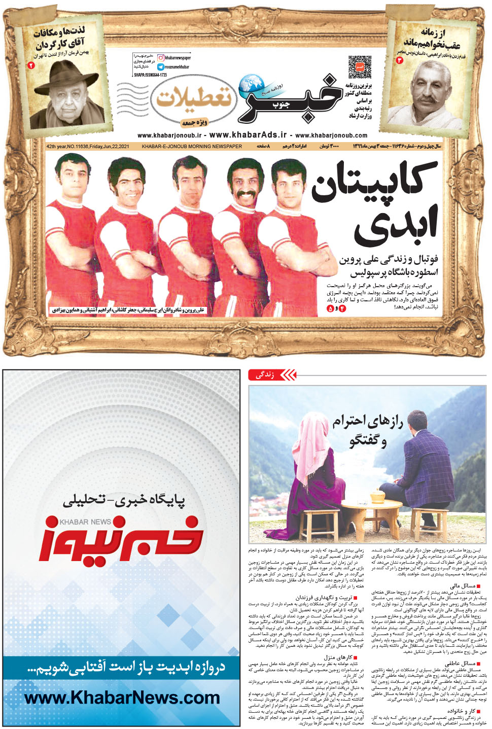 مشاهده صفحه ۱ روزنامه خبرجنوب تاریخ ۳ بهمن سال ۱۳۹۹
