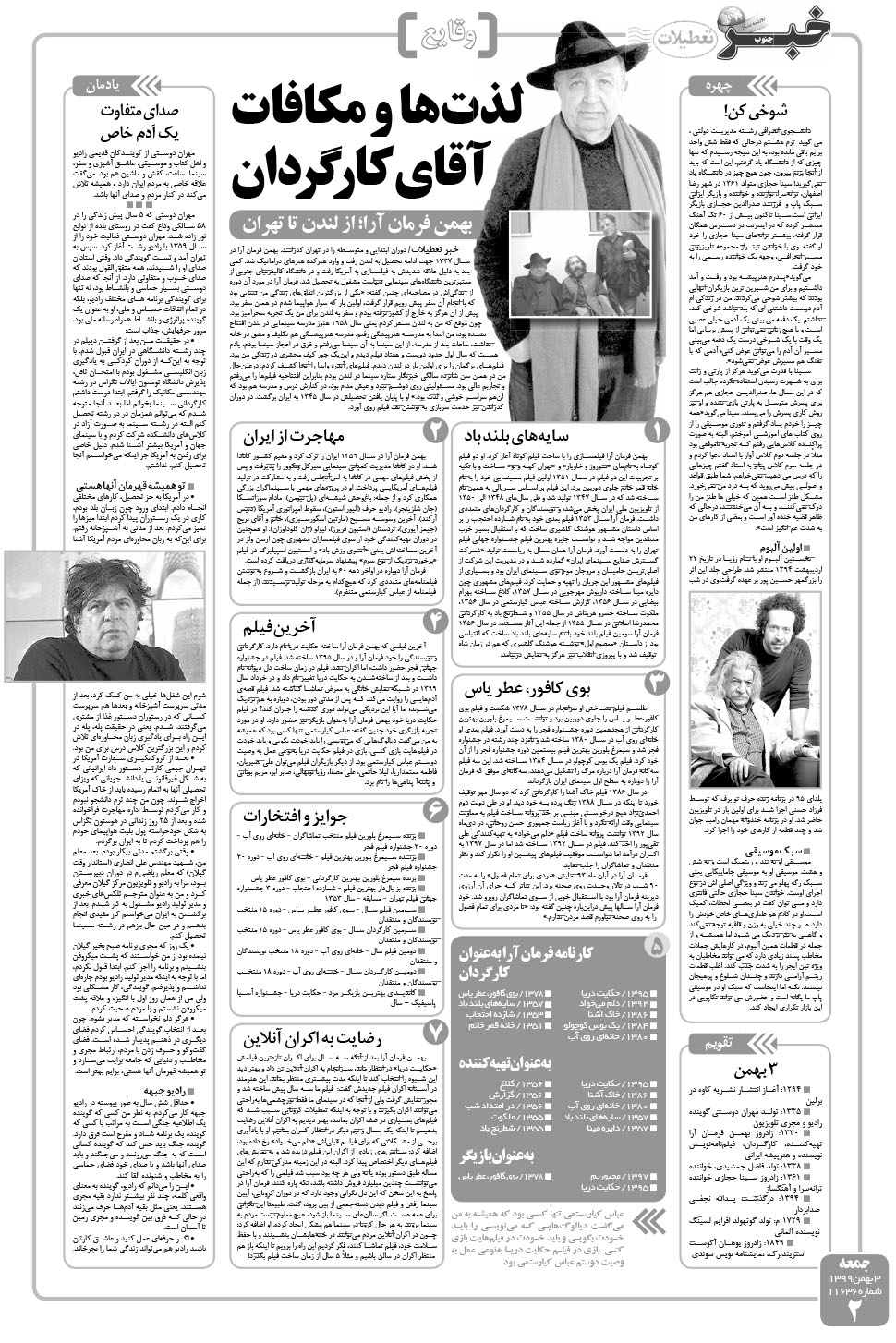 مشاهده صفحه ۲ روزنامه خبرجنوب تاریخ ۳ بهمن سال ۱۳۹۹