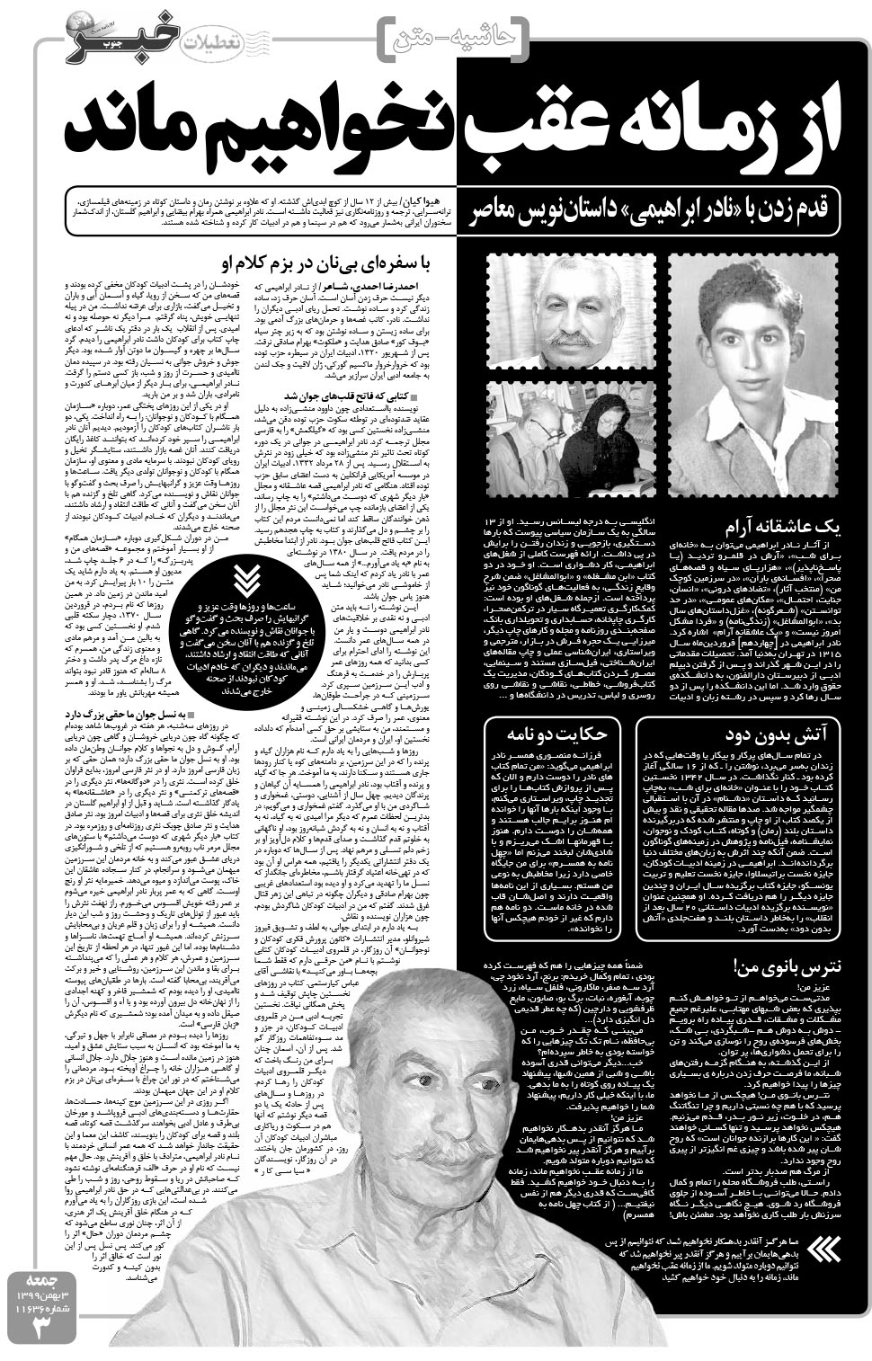 مشاهده صفحه ۳ روزنامه خبرجنوب تاریخ ۳ بهمن سال ۱۳۹۹