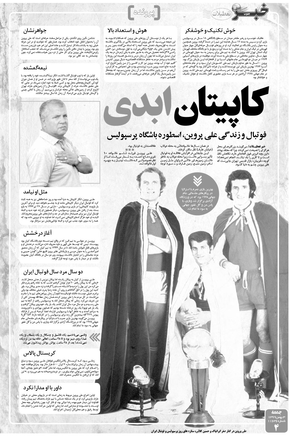 مشاهده صفحه ۴ روزنامه خبرجنوب تاریخ ۳ بهمن سال ۱۳۹۹