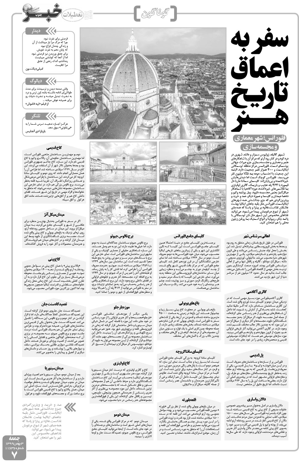 مشاهده صفحه ۷ روزنامه خبرجنوب تاریخ ۳ بهمن سال ۱۳۹۹