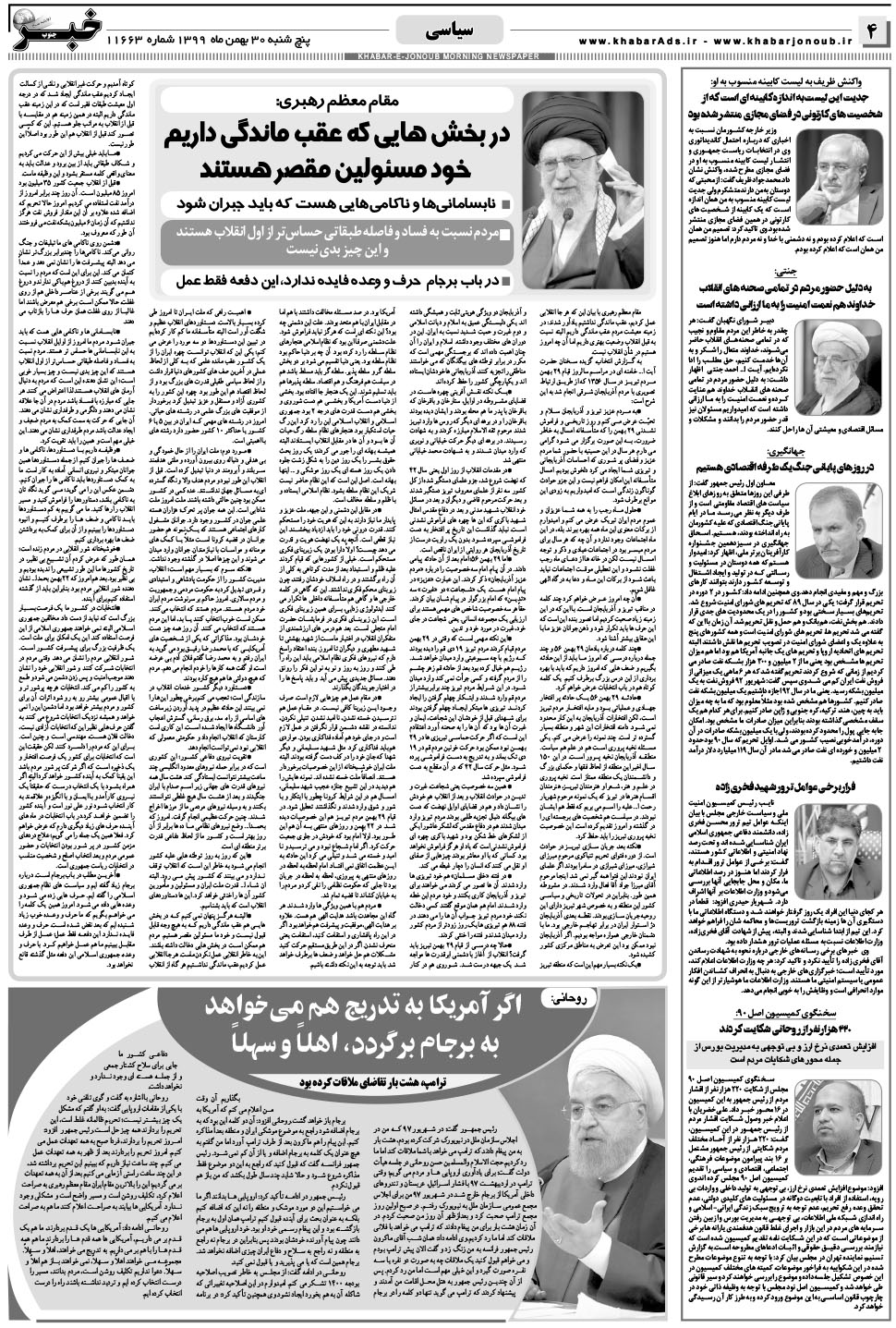 مشاهده صفحه ۴ روزنامه خبرجنوب تاریخ ۳۰ بهمن سال ۱۳۹۹