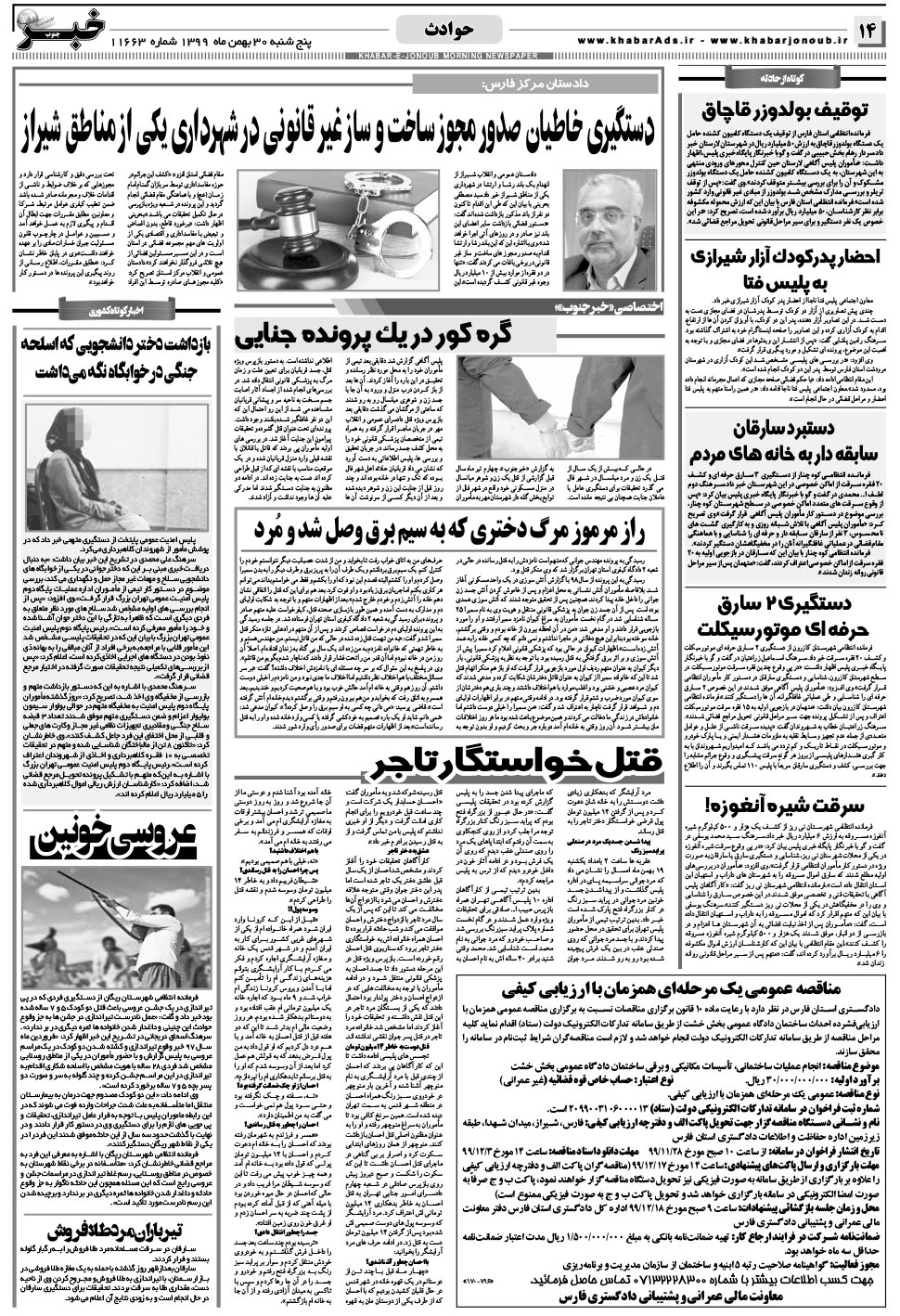 مشاهده صفحه ۱۴ روزنامه خبرجنوب تاریخ ۳۰ بهمن سال ۱۳۹۹