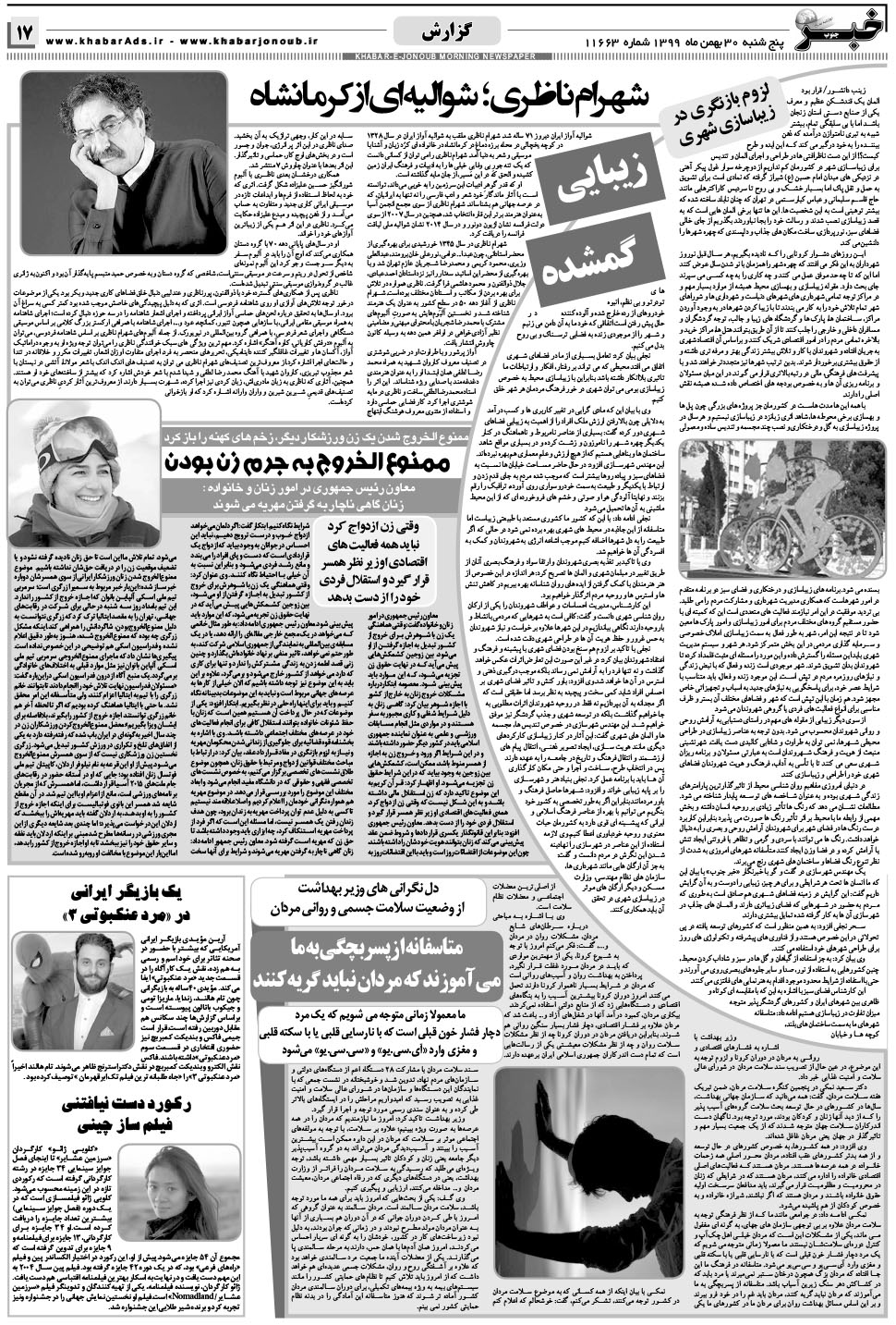 مشاهده صفحه ۱۷ روزنامه خبرجنوب تاریخ ۳۰ بهمن سال ۱۳۹۹