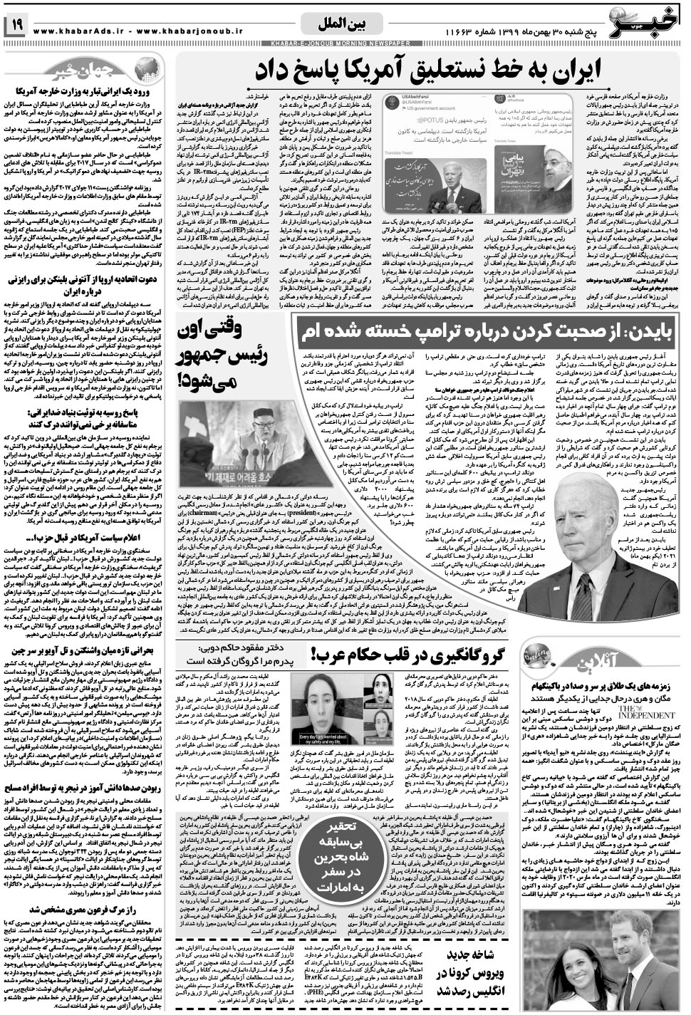 مشاهده صفحه ۱۹ روزنامه خبرجنوب تاریخ ۳۰ بهمن سال ۱۳۹۹