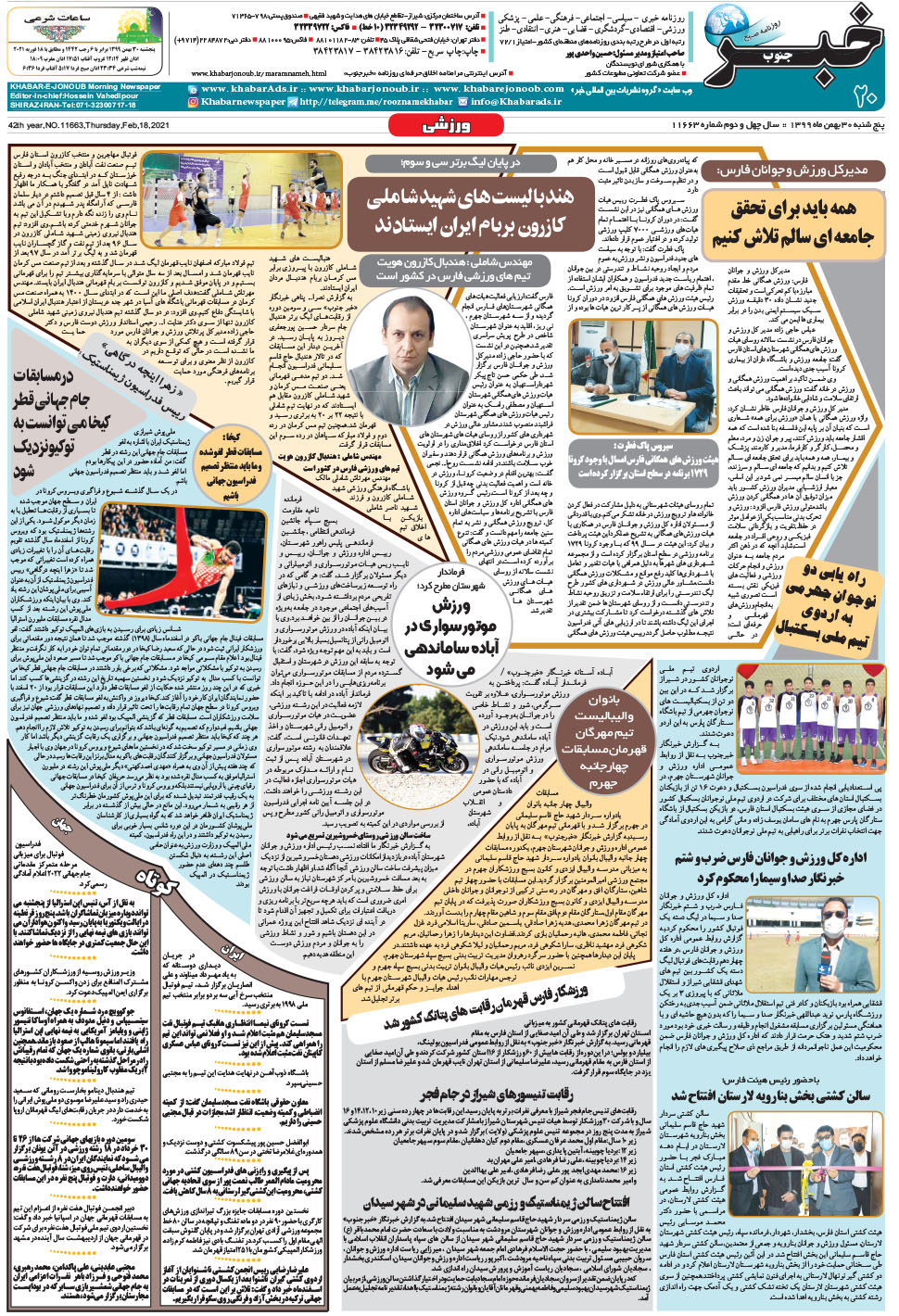 مشاهده صفحه ۲۰ روزنامه خبرجنوب تاریخ ۳۰ بهمن سال ۱۳۹۹