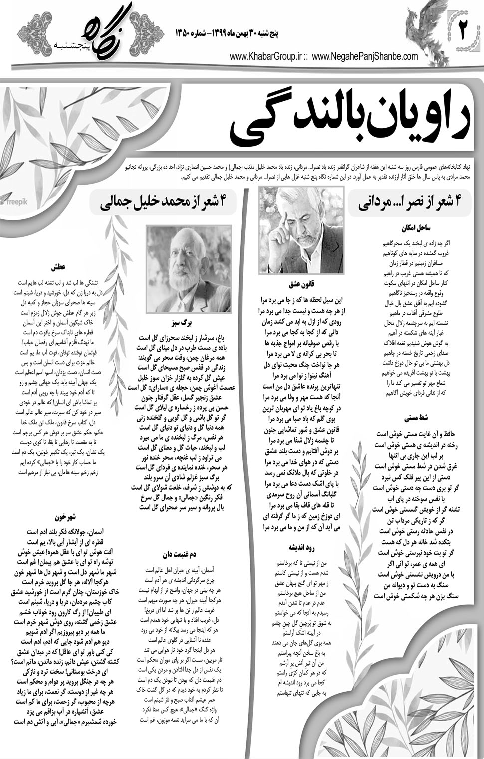 مشاهده صفحه ۲۲ روزنامه خبرجنوب تاریخ ۳۰ بهمن سال ۱۳۹۹