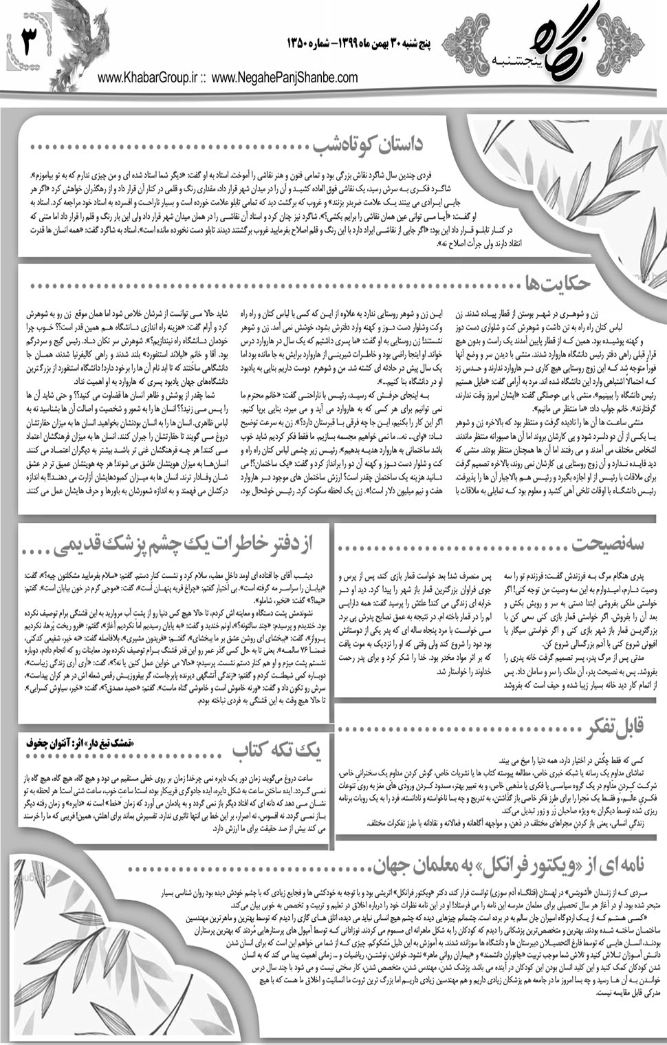 مشاهده صفحه ۲۳ روزنامه خبرجنوب تاریخ ۳۰ بهمن سال ۱۳۹۹