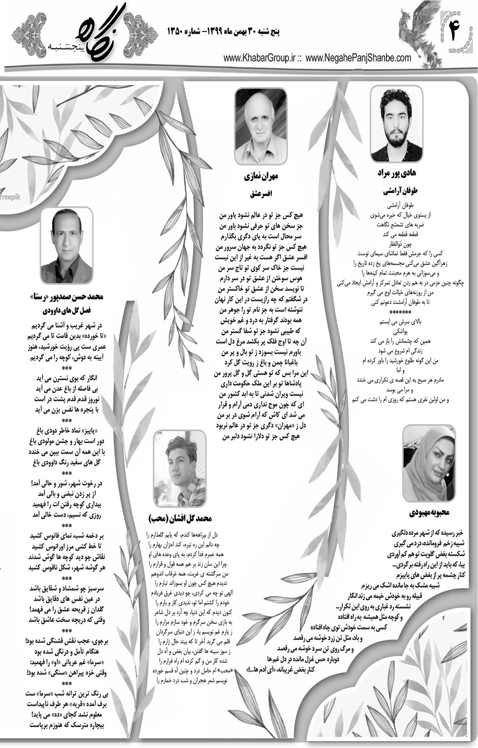 مشاهده صفحه ۲۴ روزنامه خبرجنوب تاریخ ۳۰ بهمن سال ۱۳۹۹