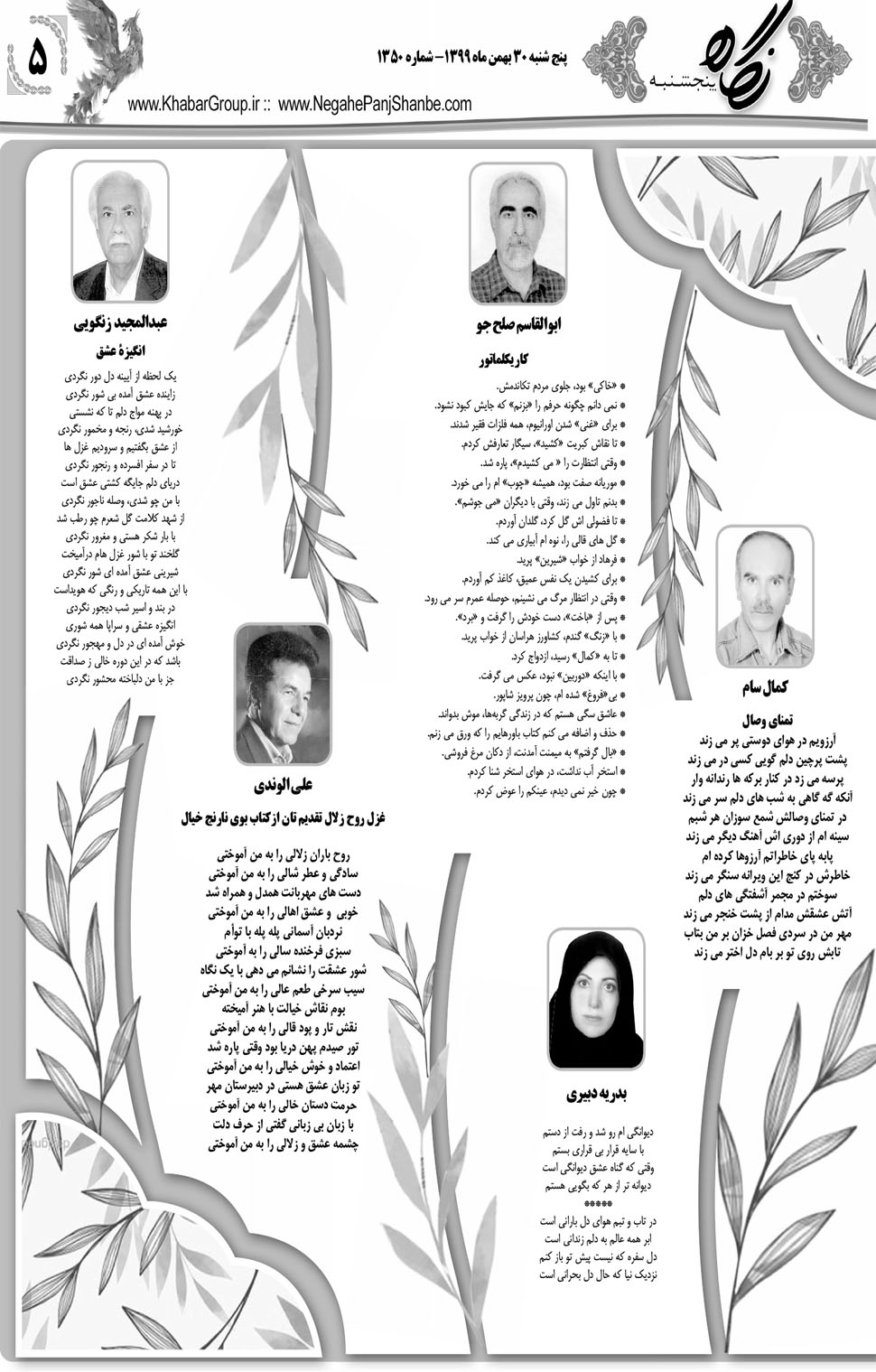 مشاهده صفحه ۲۵ روزنامه خبرجنوب تاریخ ۳۰ بهمن سال ۱۳۹۹