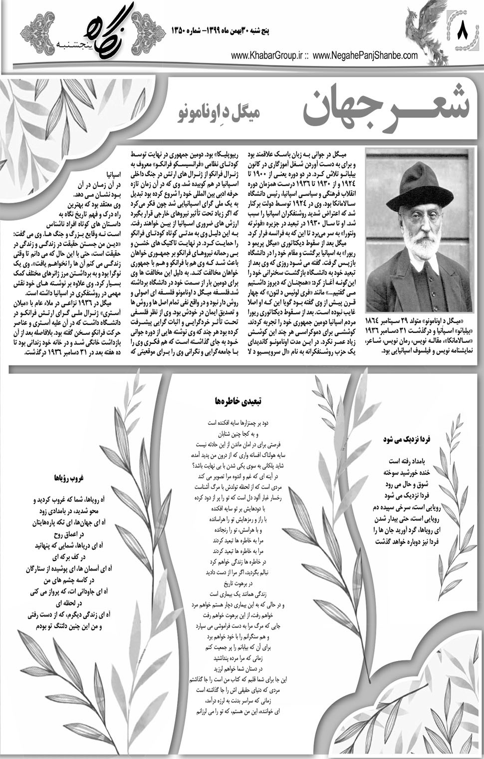 مشاهده صفحه ۲۸ روزنامه خبرجنوب تاریخ ۳۰ بهمن سال ۱۳۹۹