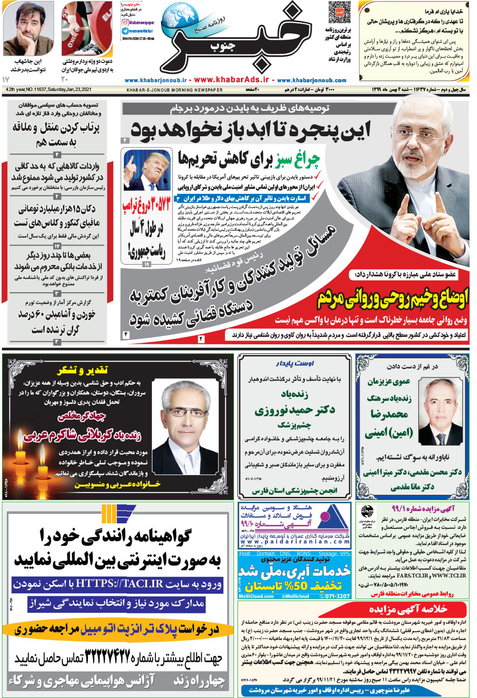 مشاهده صفحه ۱ روزنامه خبرجنوب تاریخ ۴ بهمن سال ۱۳۹۹