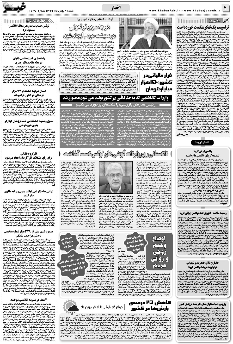 مشاهده صفحه ۲ روزنامه خبرجنوب تاریخ ۴ بهمن سال ۱۳۹۹