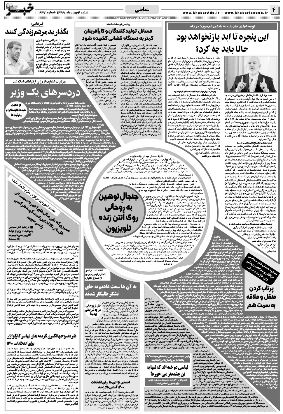 مشاهده صفحه ۴ روزنامه خبرجنوب تاریخ ۴ بهمن سال ۱۳۹۹