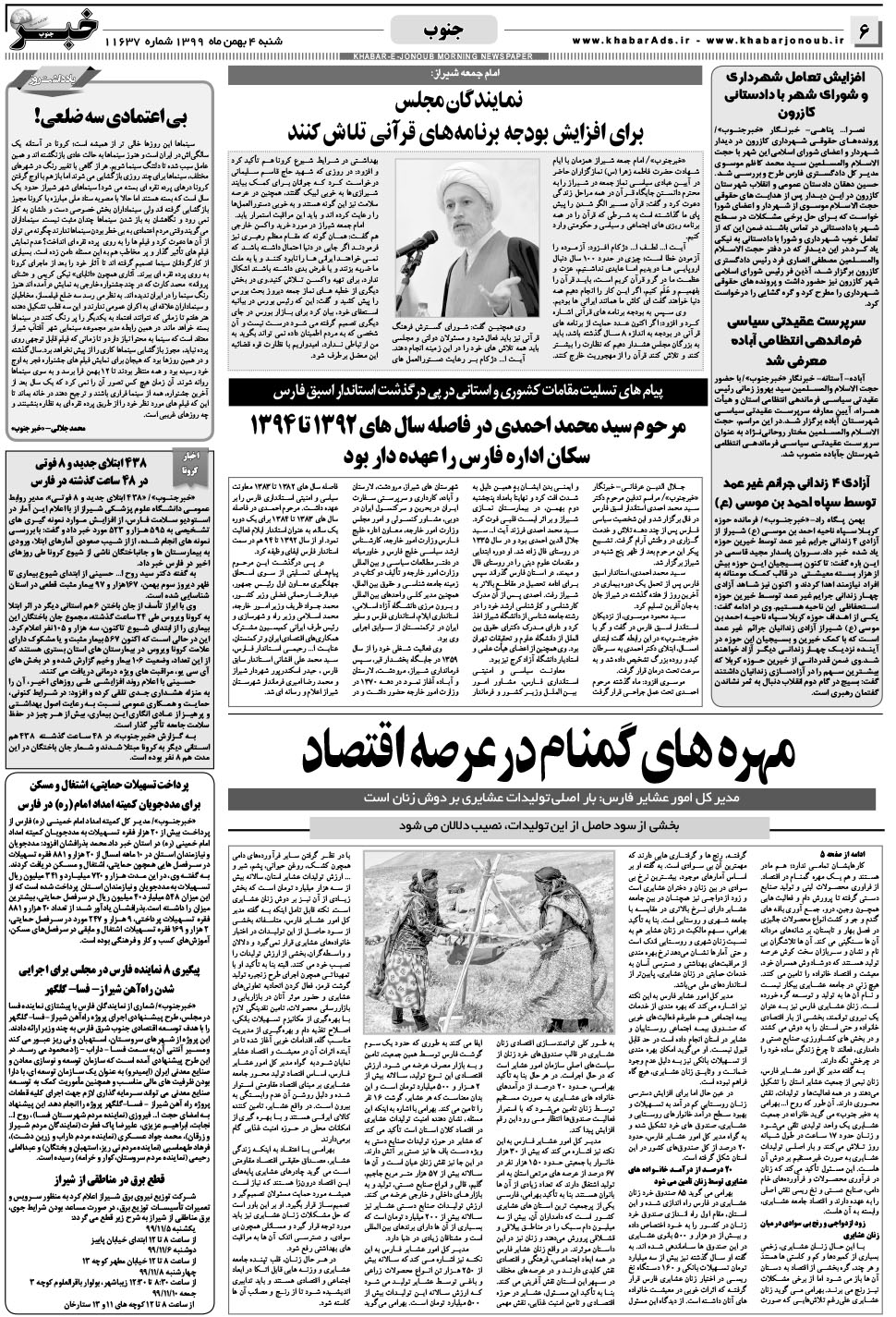 مشاهده صفحه ۶ روزنامه خبرجنوب تاریخ ۴ بهمن سال ۱۳۹۹