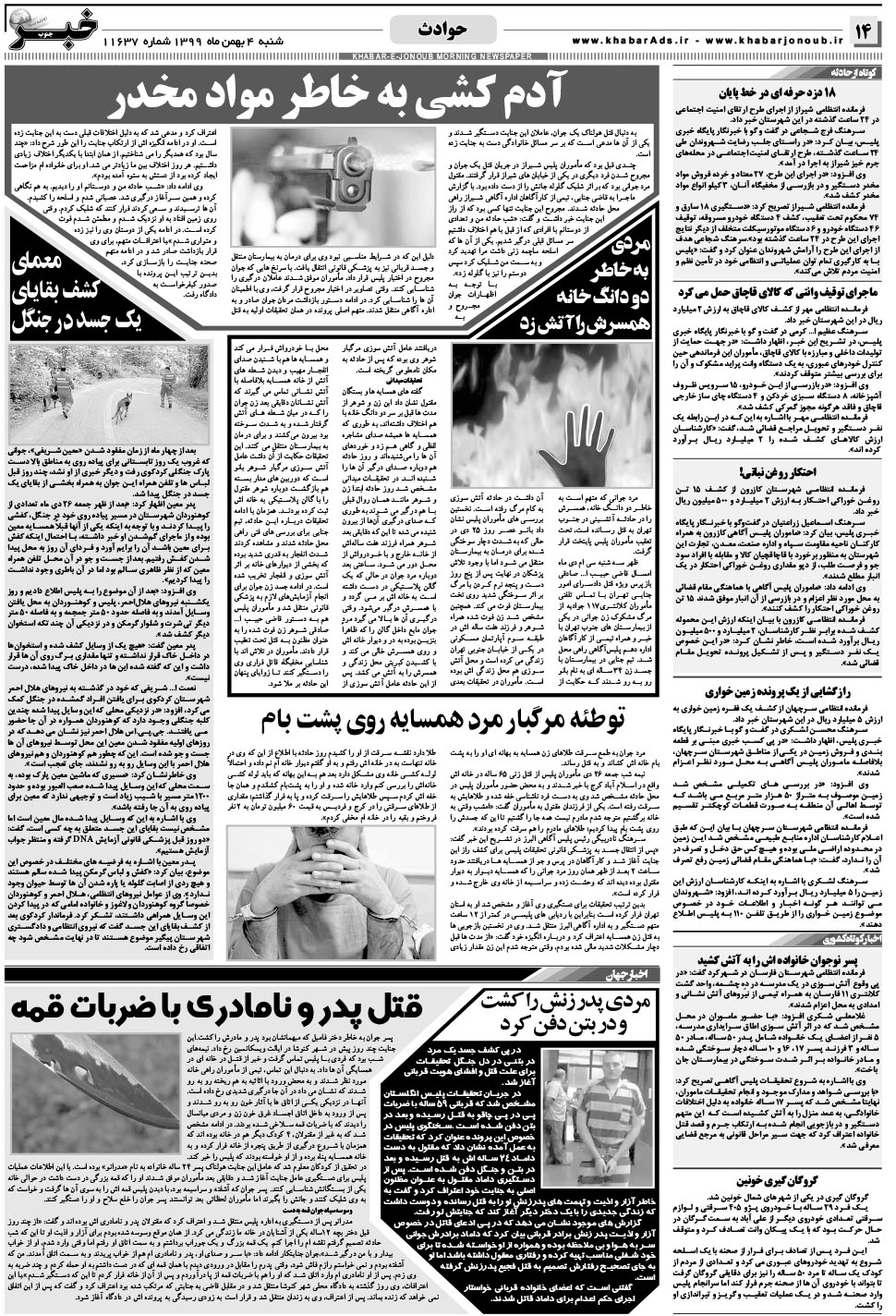 مشاهده صفحه ۱۴ روزنامه خبرجنوب تاریخ ۴ بهمن سال ۱۳۹۹
