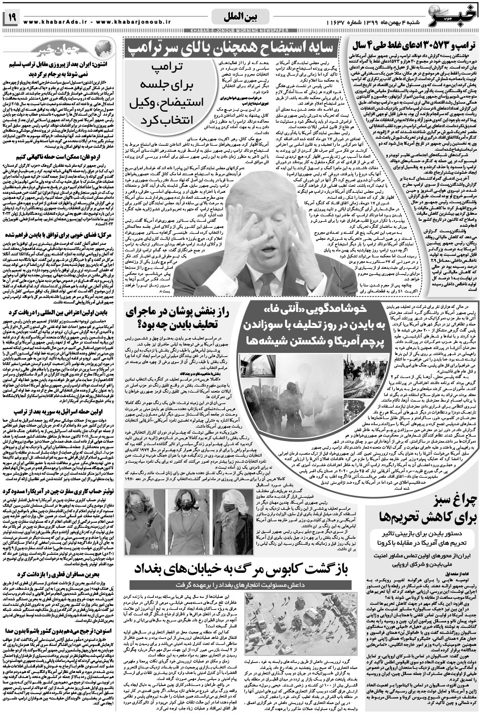 مشاهده صفحه ۱۹ روزنامه خبرجنوب تاریخ ۴ بهمن سال ۱۳۹۹