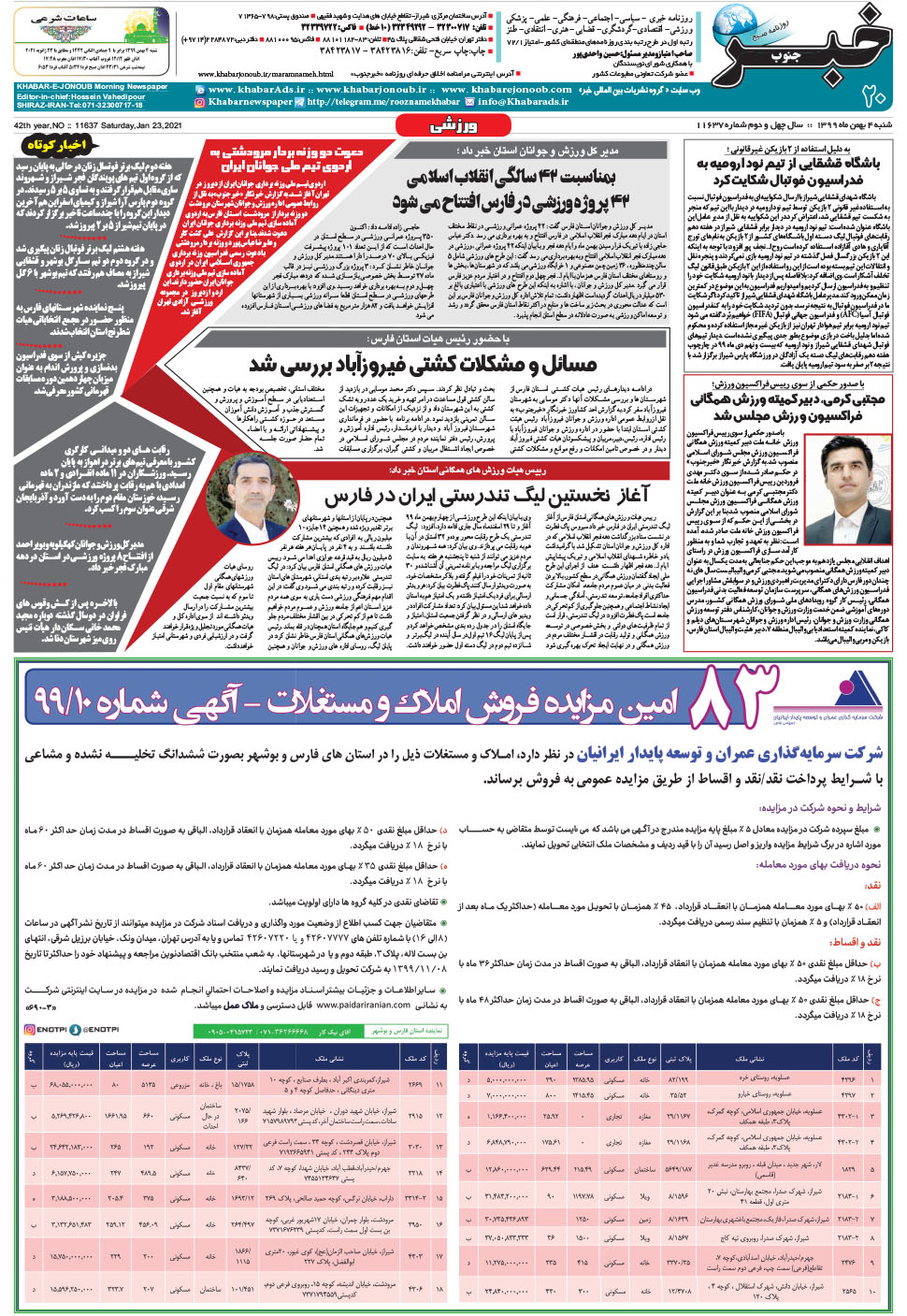 مشاهده صفحه ۲۰ روزنامه خبرجنوب تاریخ ۴ بهمن سال ۱۳۹۹