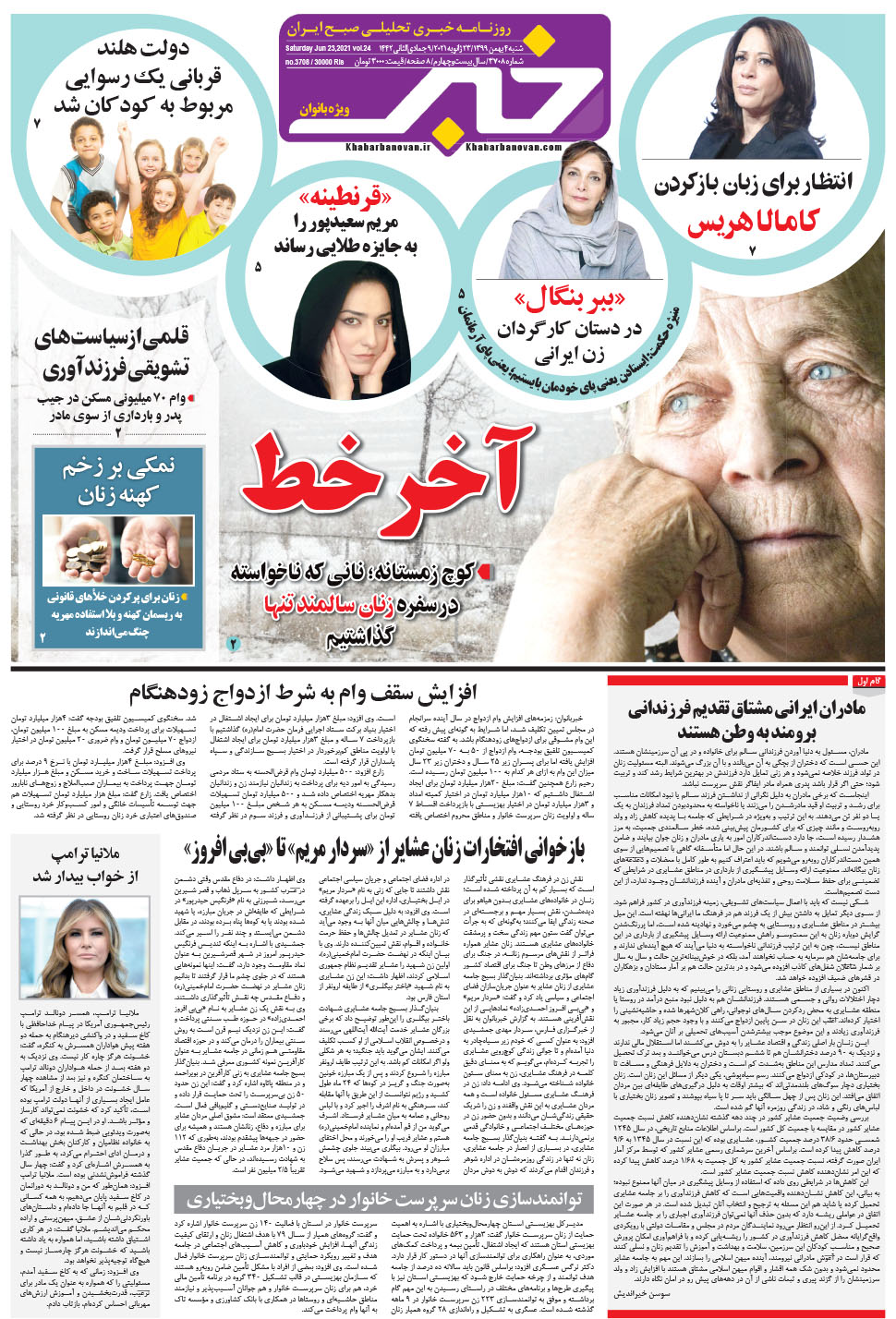 مشاهده صفحه ۲۱ روزنامه خبرجنوب تاریخ ۴ بهمن سال ۱۳۹۹