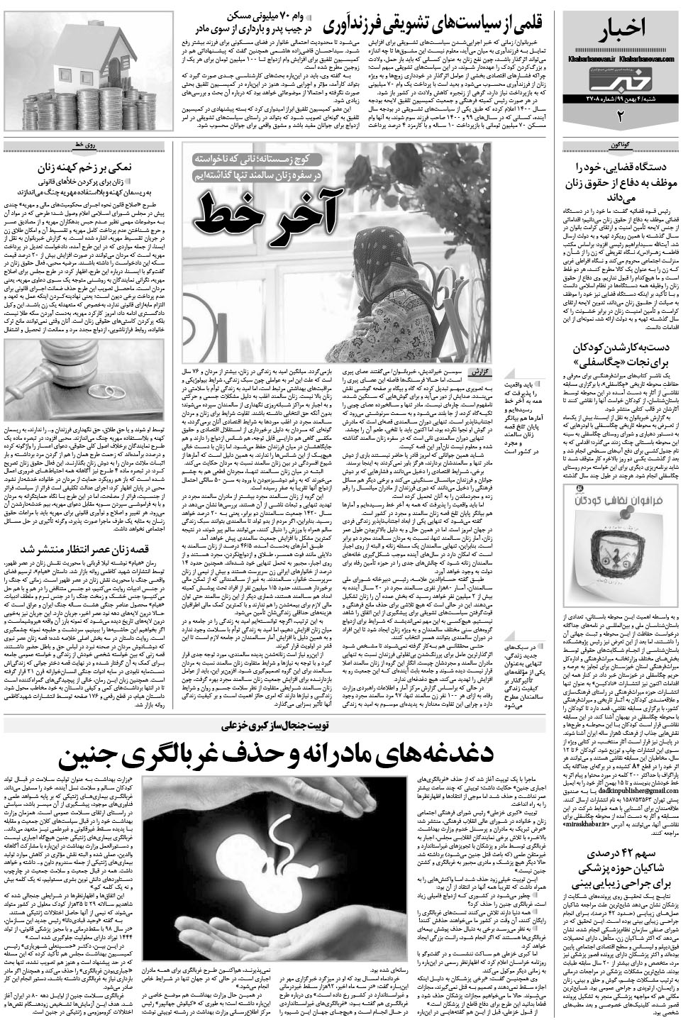 مشاهده صفحه ۲۲ روزنامه خبرجنوب تاریخ ۴ بهمن سال ۱۳۹۹