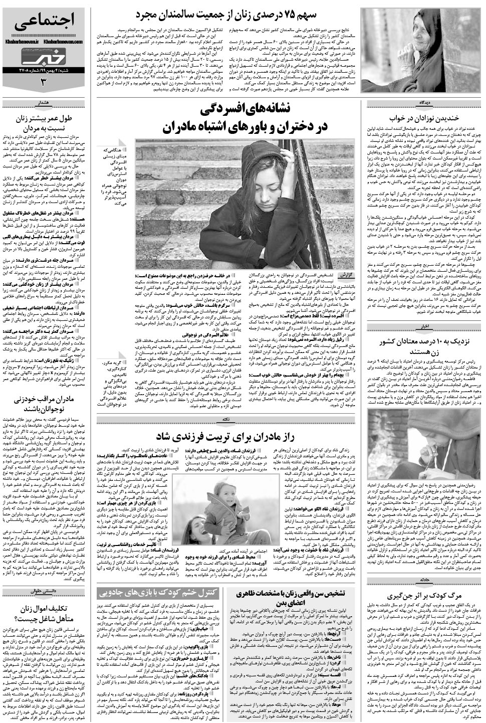 مشاهده صفحه ۲۳ روزنامه خبرجنوب تاریخ ۴ بهمن سال ۱۳۹۹