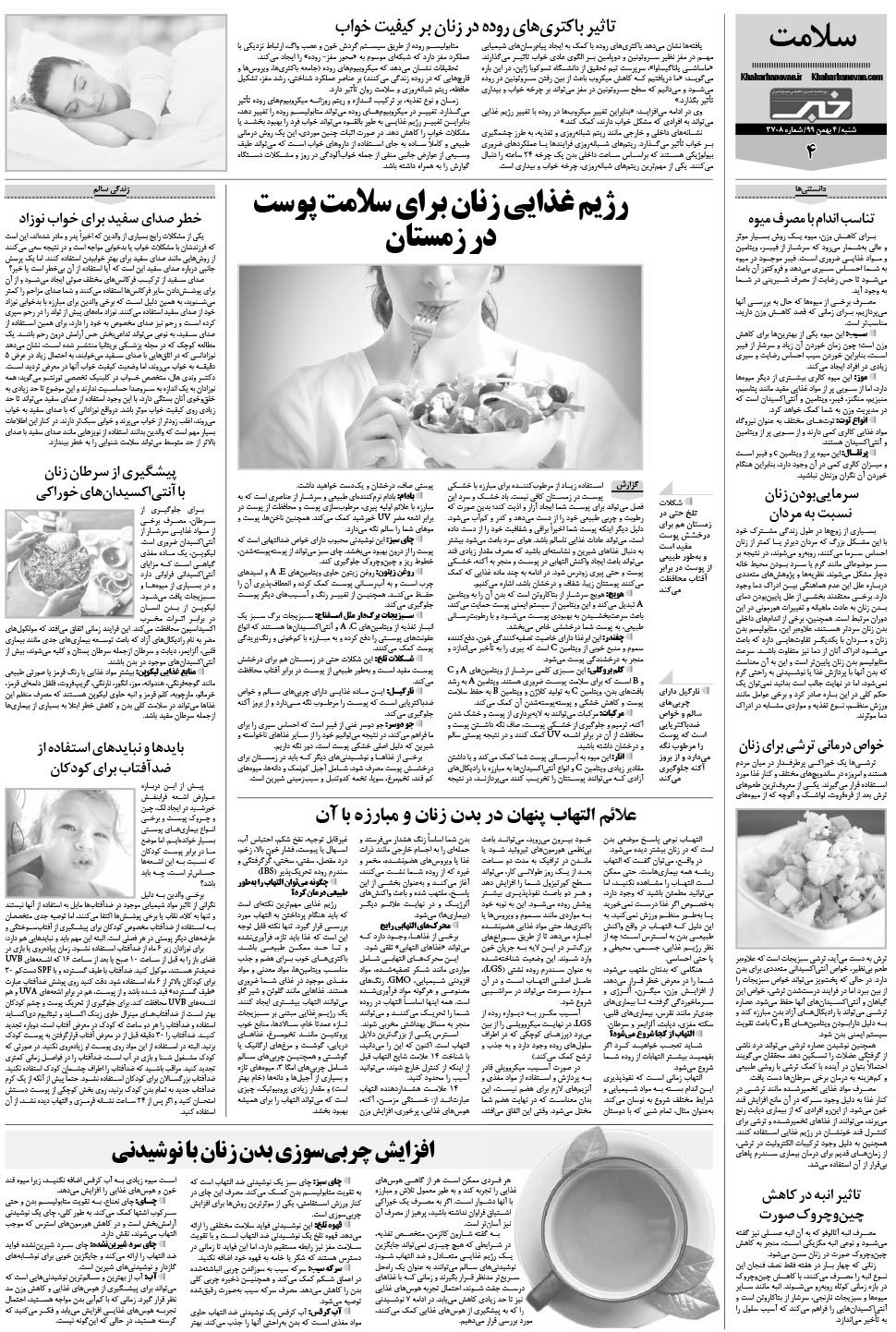 مشاهده صفحه ۲۴ روزنامه خبرجنوب تاریخ ۴ بهمن سال ۱۳۹۹