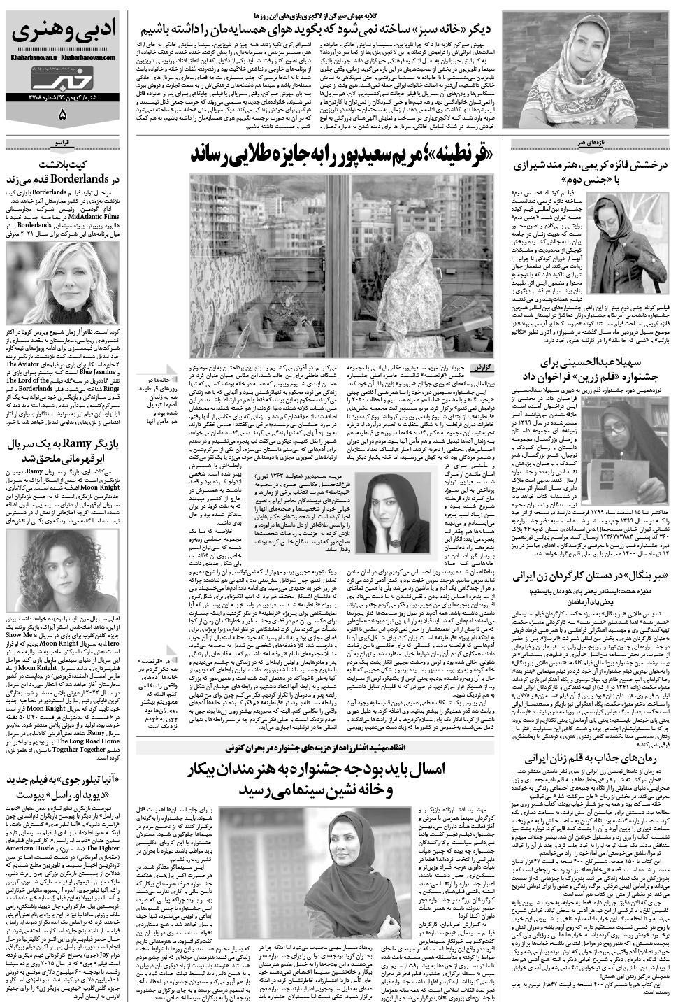 مشاهده صفحه ۲۵ روزنامه خبرجنوب تاریخ ۴ بهمن سال ۱۳۹۹