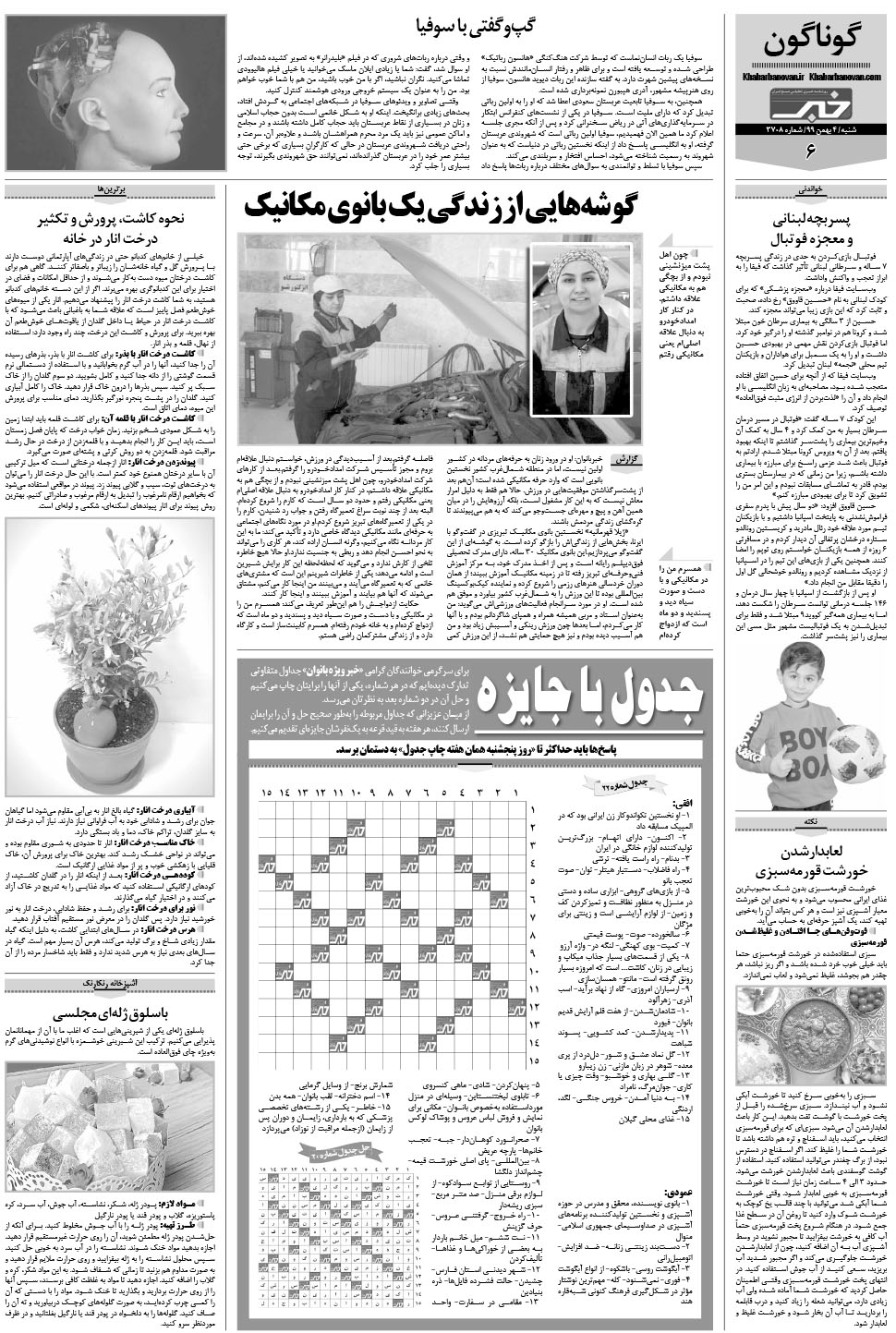 مشاهده صفحه ۲۶ روزنامه خبرجنوب تاریخ ۴ بهمن سال ۱۳۹۹