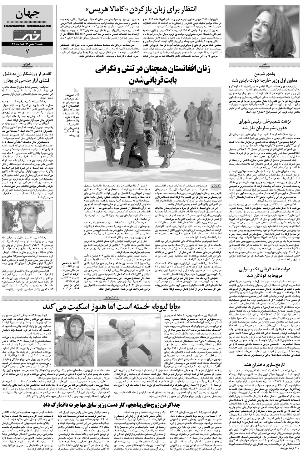 مشاهده صفحه ۲۷ روزنامه خبرجنوب تاریخ ۴ بهمن سال ۱۳۹۹