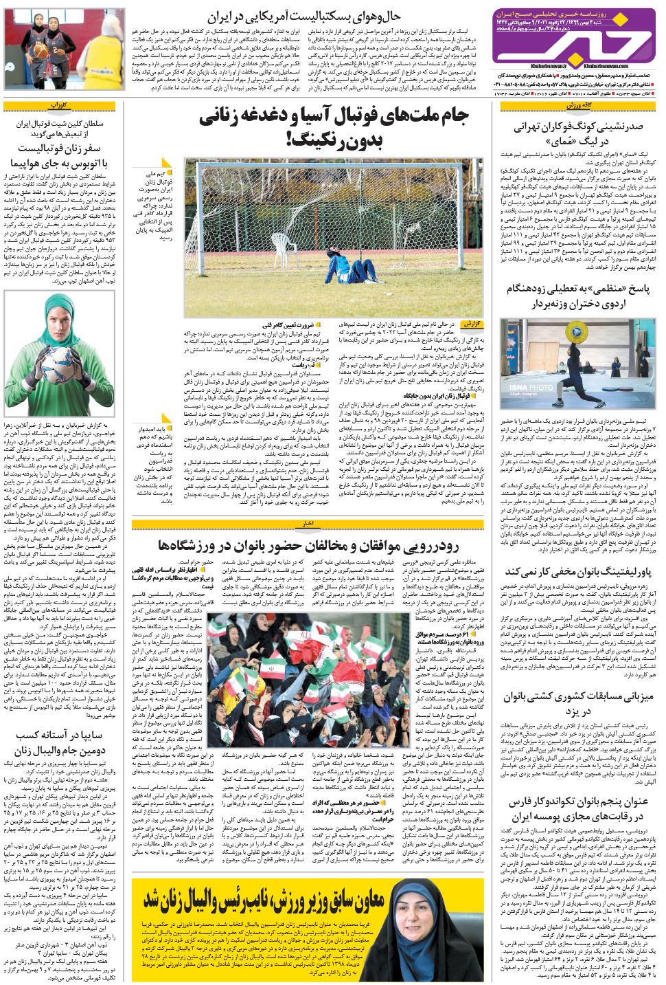 مشاهده صفحه ۲۸ روزنامه خبرجنوب تاریخ ۴ بهمن سال ۱۳۹۹