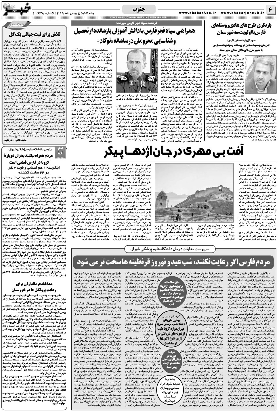 مشاهده صفحه ۶ روزنامه خبرجنوب تاریخ ۵ بهمن سال ۱۳۹۹