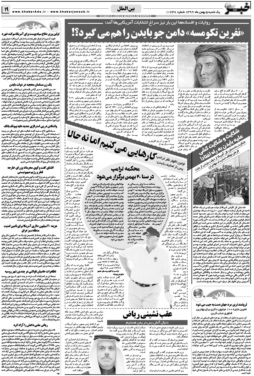 مشاهده صفحه ۱۹ روزنامه خبرجنوب تاریخ ۵ بهمن سال ۱۳۹۹
