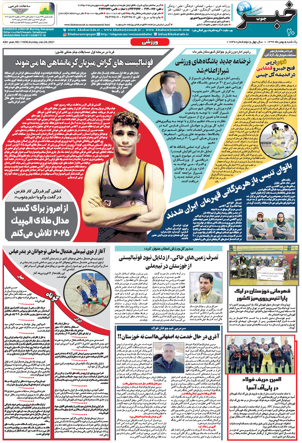 مشاهده صفحه ۲۰ روزنامه خبرجنوب تاریخ ۵ بهمن سال ۱۳۹۹