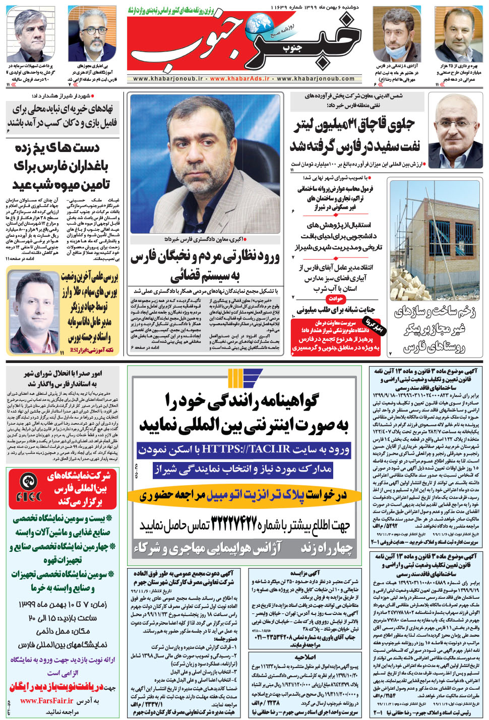 مشاهده صفحه ۵ روزنامه خبرجنوب تاریخ ۶ بهمن سال ۱۳۹۹