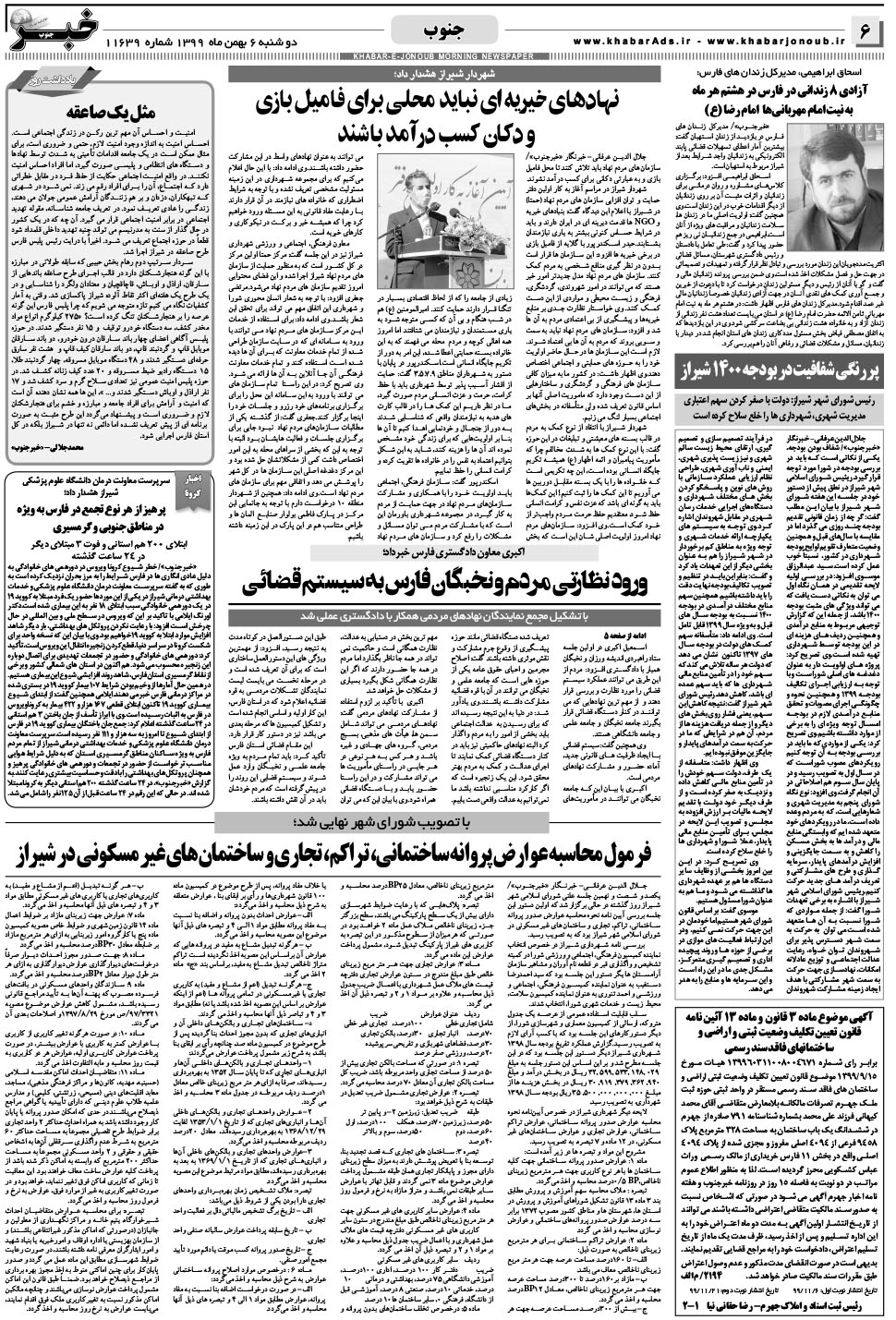 مشاهده صفحه ۶ روزنامه خبرجنوب تاریخ ۶ بهمن سال ۱۳۹۹