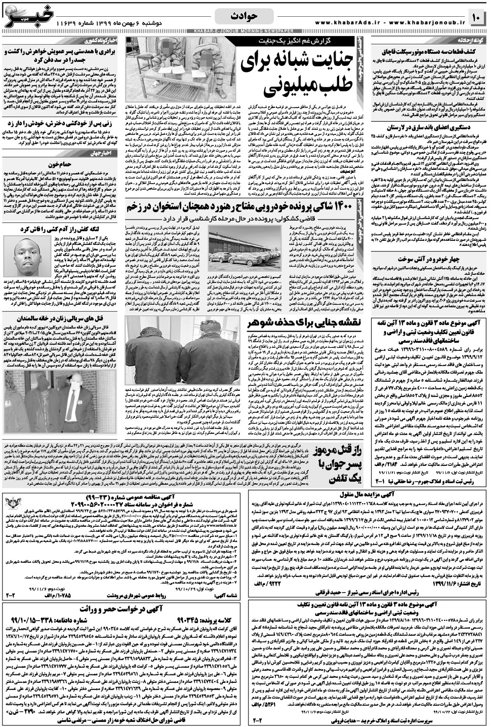 مشاهده صفحه ۱۰ روزنامه خبرجنوب تاریخ ۶ بهمن سال ۱۳۹۹