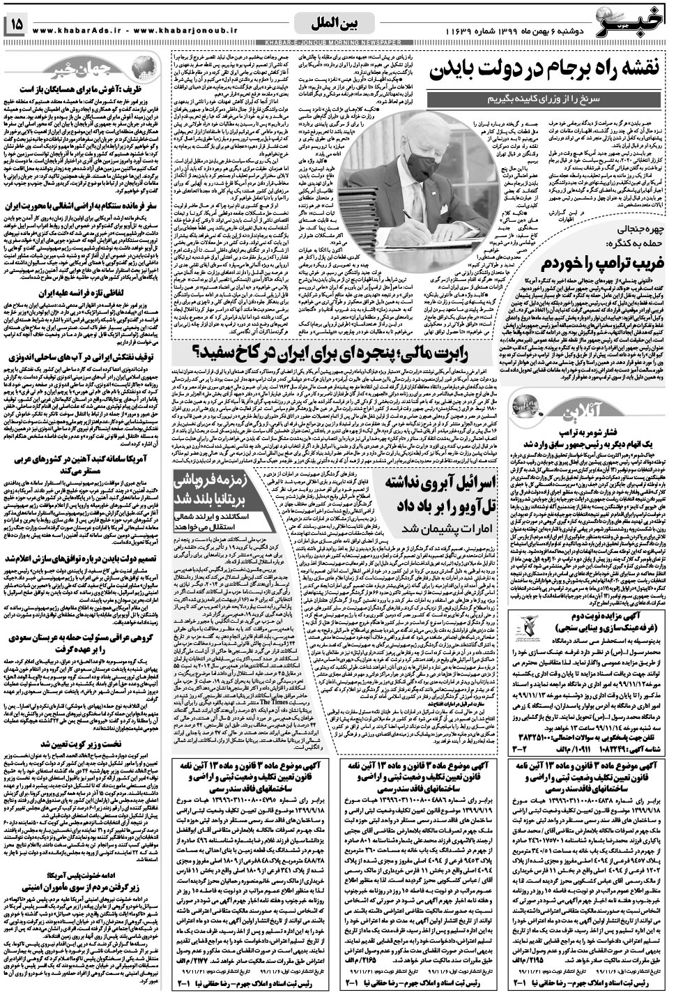 مشاهده صفحه ۱۵ روزنامه خبرجنوب تاریخ ۶ بهمن سال ۱۳۹۹
