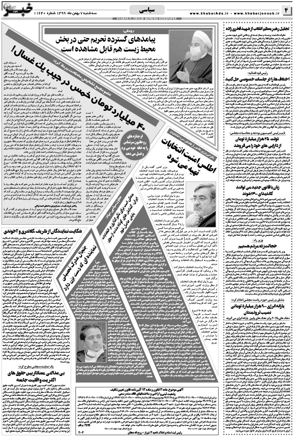 مشاهده صفحه ۴ روزنامه خبرجنوب تاریخ ۷ بهمن سال ۱۳۹۹