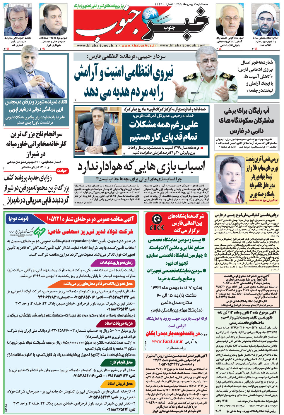 مشاهده صفحه ۵ روزنامه خبرجنوب تاریخ ۷ بهمن سال ۱۳۹۹
