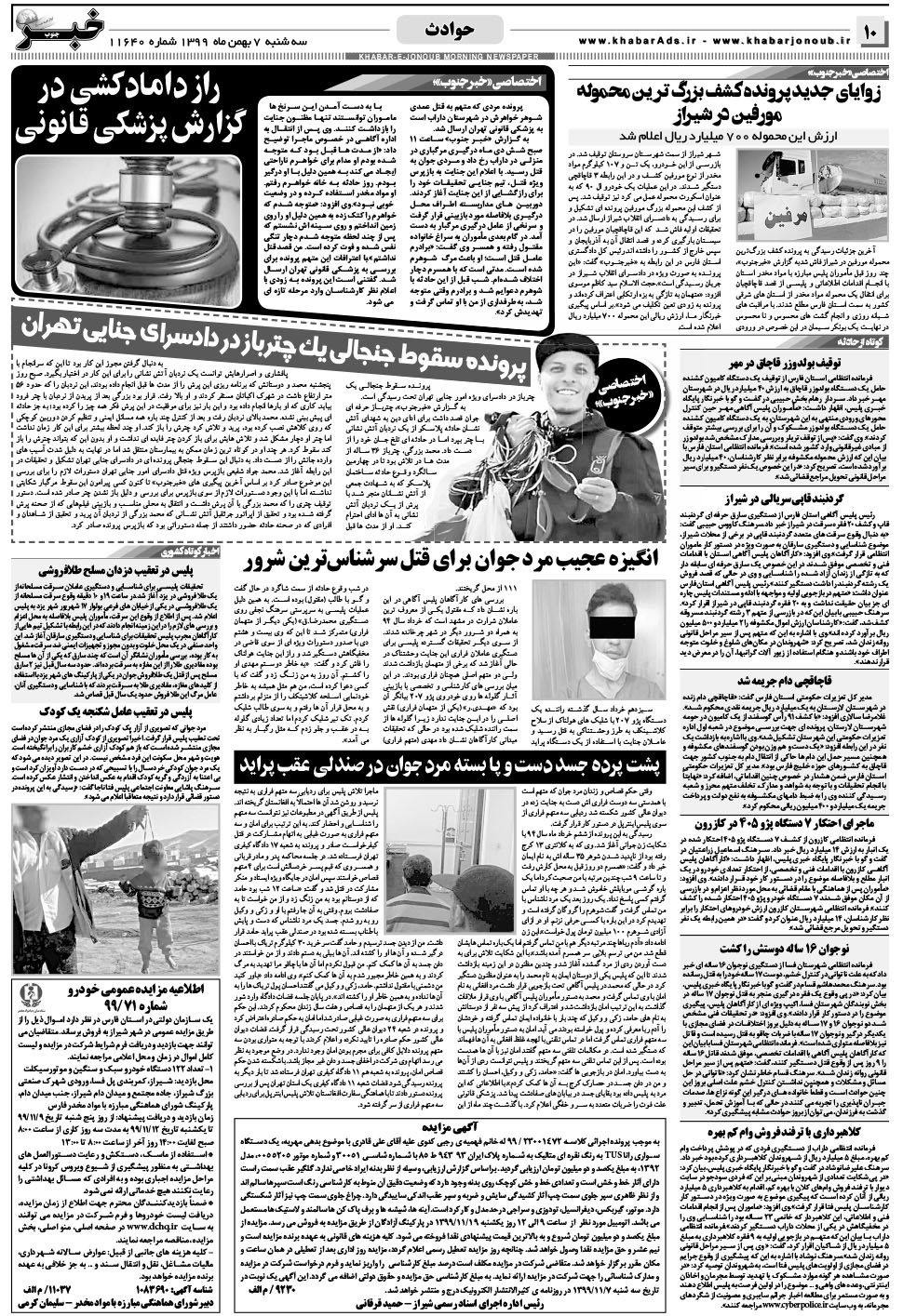 مشاهده صفحه ۱۰ روزنامه خبرجنوب تاریخ ۷ بهمن سال ۱۳۹۹