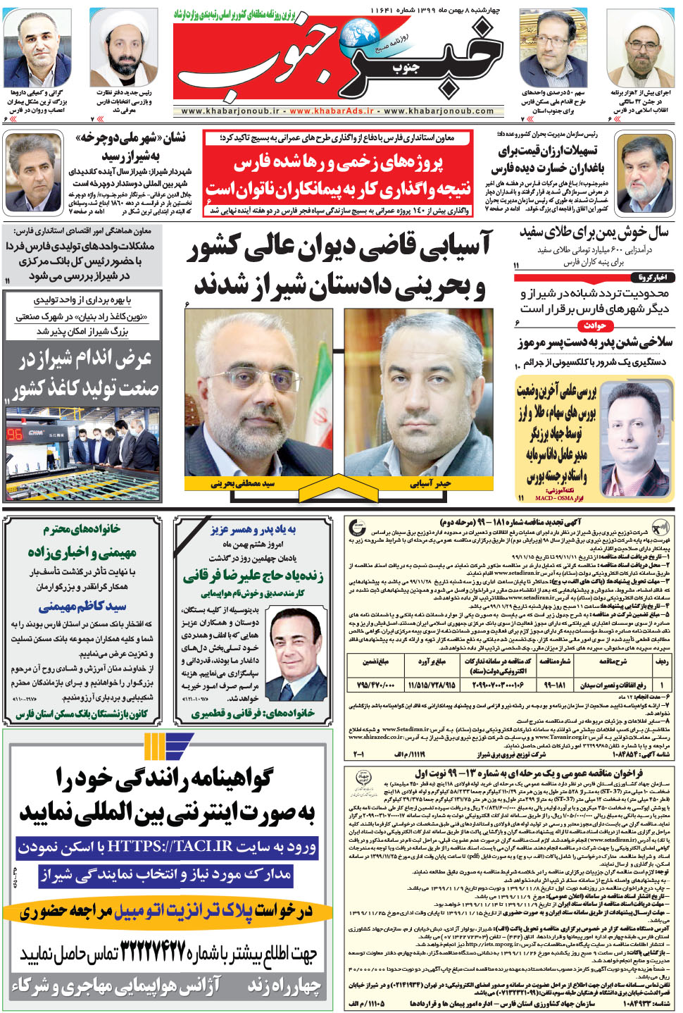 مشاهده صفحه ۵ روزنامه خبرجنوب تاریخ ۸ بهمن سال ۱۳۹۹