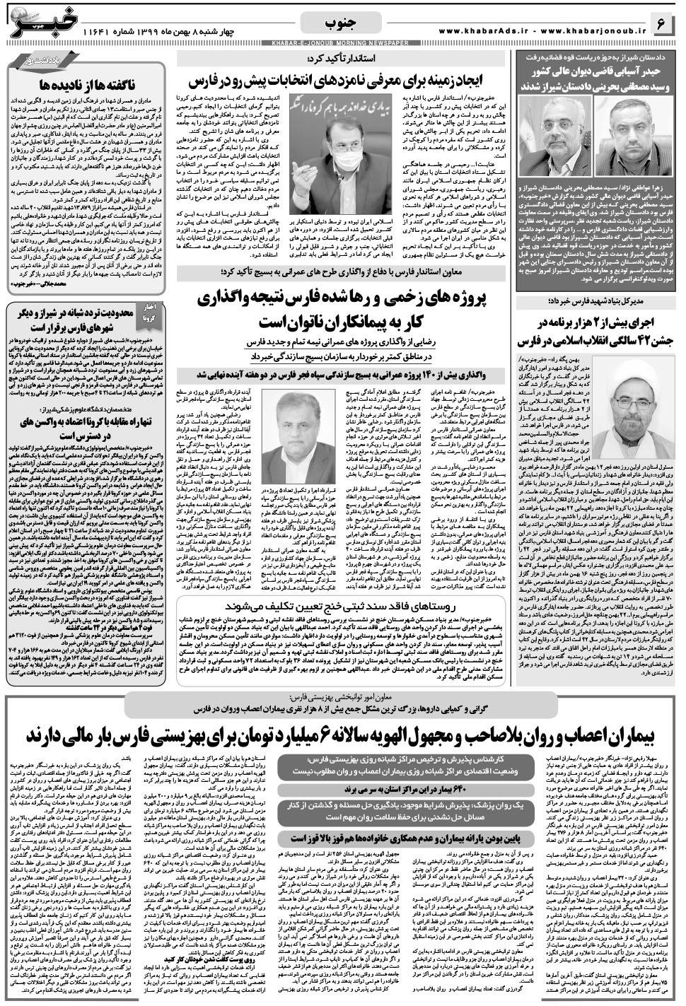 مشاهده صفحه ۶ روزنامه خبرجنوب تاریخ ۸ بهمن سال ۱۳۹۹