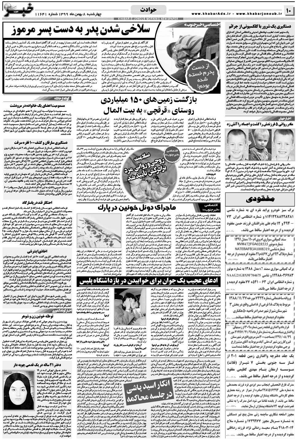مشاهده صفحه ۱۰ روزنامه خبرجنوب تاریخ ۸ بهمن سال ۱۳۹۹