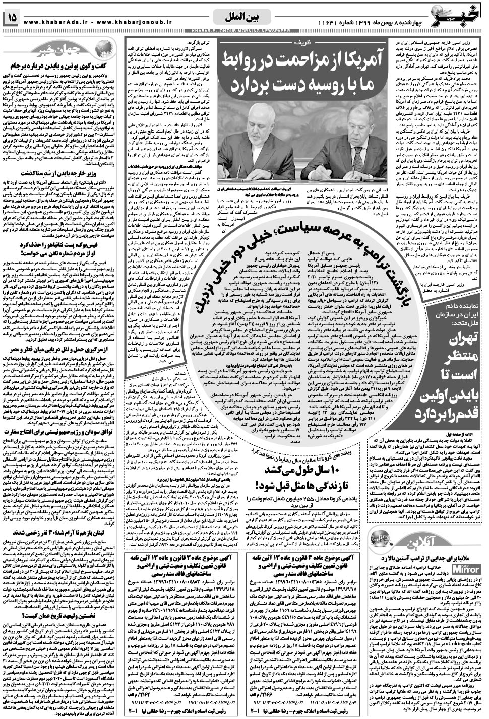 مشاهده صفحه ۱۵ روزنامه خبرجنوب تاریخ ۸ بهمن سال ۱۳۹۹